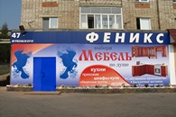 Феникс, мебель, сызрань