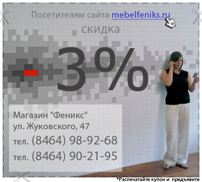 Мебель Сызрань